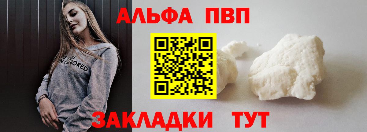 A PVP  Alpha-PVP кристаллы  A-PVP Crystall  А ПВП Соль  Вход с VPN  Видное 