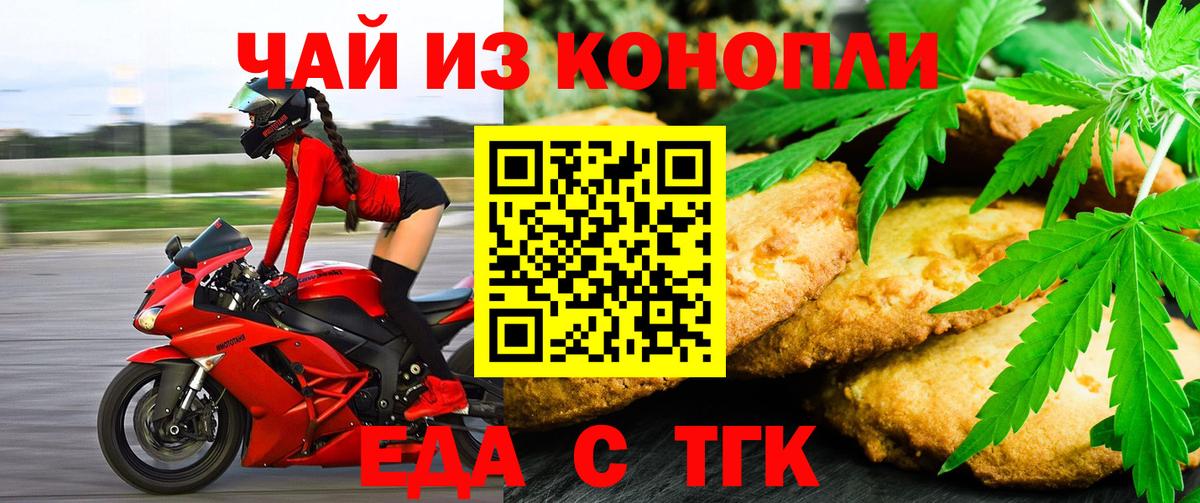 Печенье с ТГК конопля  Вход с VPN  Видное 
