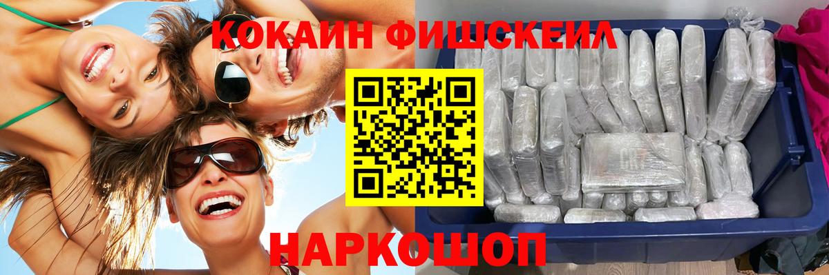 COCAIN FishScale Видное