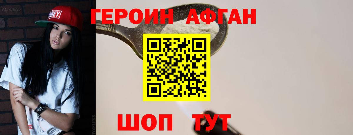 Видное  Героин герыч  Вход с VPN 