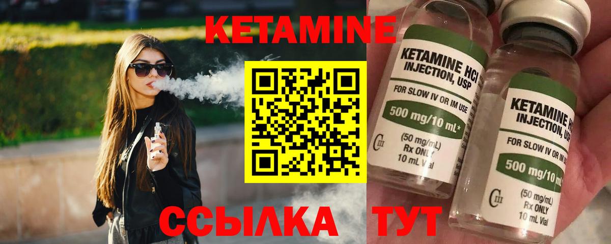 Кетамин ketamine Видное