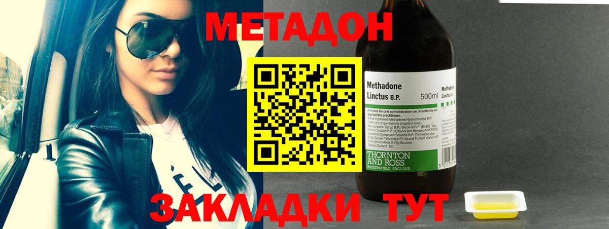 Видное  МЕТАДОН methadone  МЕТАДОН methadone  Вход с VPN 